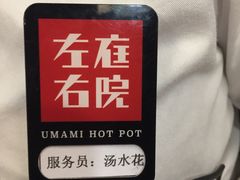 -左庭右院鲜牛肉火锅(南通CBD大有境店)