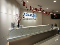 -瑞尔齿科(时代诊所)