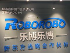 -乐博乐博少儿编程·机器人编程·信息学竞赛(杨浦五角场校区)