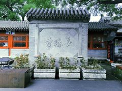 -宣南文化博物馆