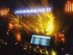 -黄海国家森林公园