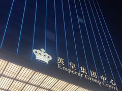 -英皇电影城(英皇集团中心IMAX店)