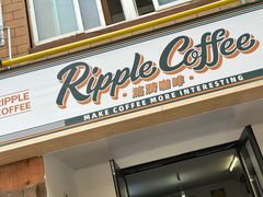 -RIPPLE COFFEE涟漪咖啡