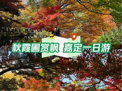 -秋霞圃