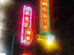 门面-麦文记面家(佐敦店)