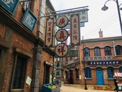 -清风小镇闯关东影视基地