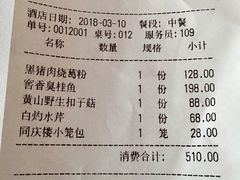 账单-同庆楼(大钟寺店)