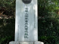 -岳麓山风景名胜区