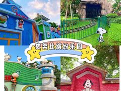 -史努比缤纷世界