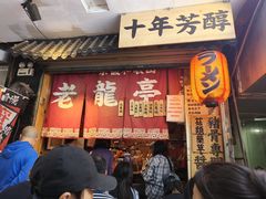 -老龙亭拉面店