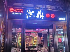 -小天鹅火锅·一线江景洪鼎旗舰店(洪崖洞店)
