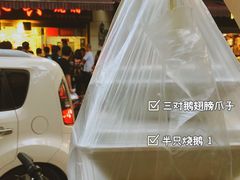 -永兴烧腊