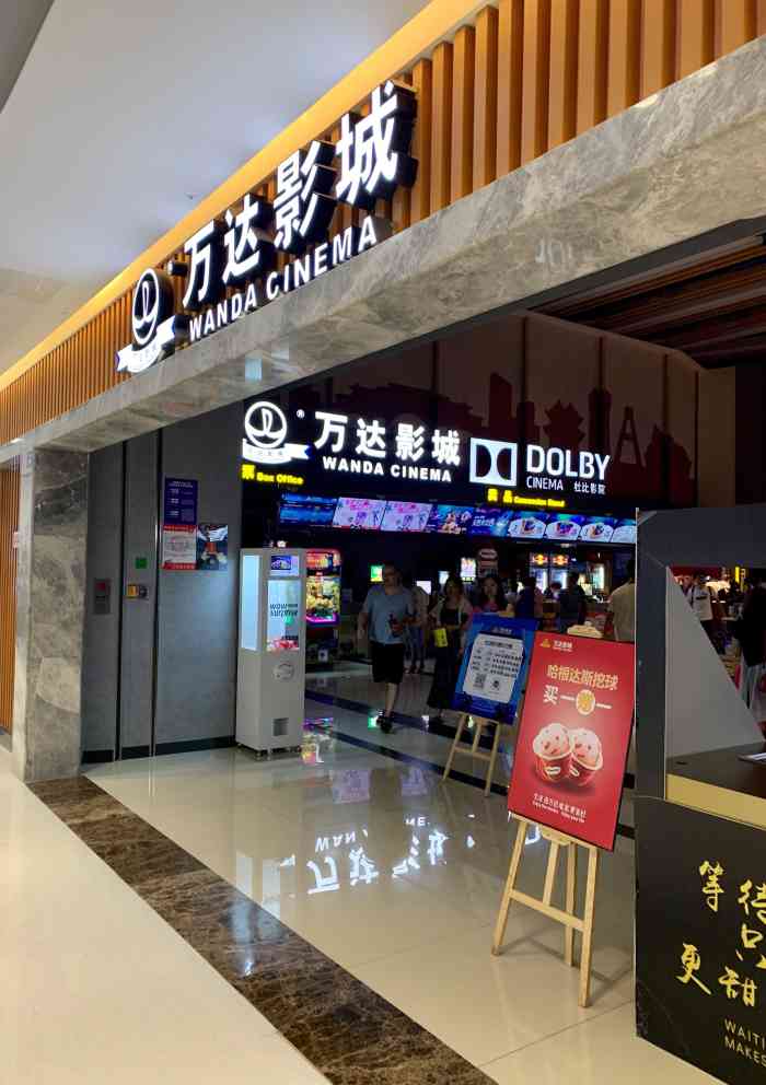 万达影城(锦华万达广场imax店)