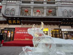 -新兴园饺子馆(河南街店)
