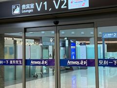 -虹桥机场V2贵宾休息室