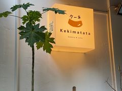 -Kekimatata 生日蛋糕·烘焙教学