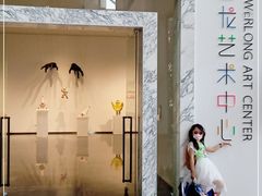 -宝龙艺术中心(七宝宝龙城店)