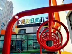 -汇美如虹幼儿园