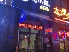 门面-驴小猫特色拌面旗舰店(哈西万达旗舰店)