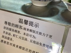 大堂-南来顺饭庄·清真(南菜园店)