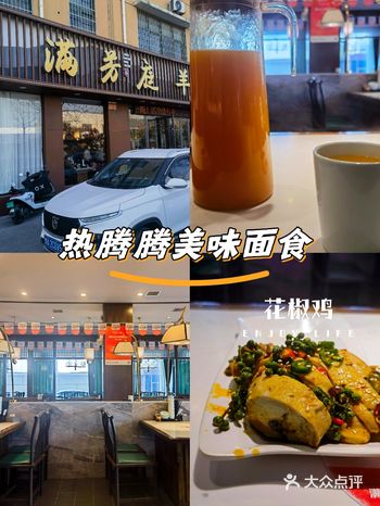 满芳庭，一家做羊肉汤的老店，分店很多，来这里都会点一