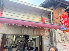 -正宗杨记普洱酸醋米线(总店)