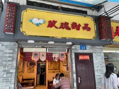 门面-玫瑰甜品(文明路店)