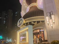 -永利澳门酒店