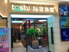 门面-孙家外婆•长春地标美食新名片(吾悦广场店)