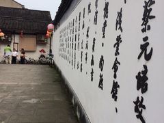 iphone_upload_pic-绍兴书圣故里景区