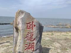 -卧龙湖