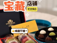 -甜艺廊(永利皇宫店)
