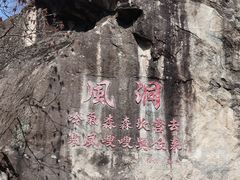 -秦岭终南山世界地质公园翠华山景区