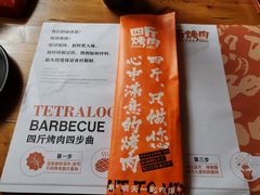 -四斤烤肉(东戴河孟家店)