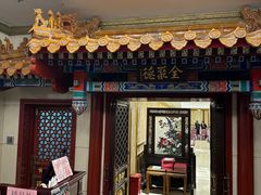 -北京全聚德(王府井店)
