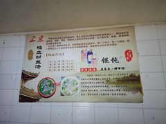 -碑亭巷老王柴火馄饨