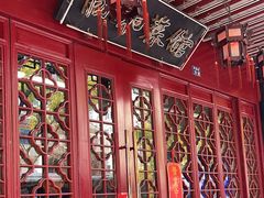 -协和菜馆(凤凰街店)