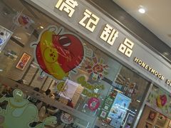 -满记甜品(荟聚购物中心店)