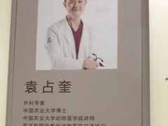-美联众合动物医院·24h转诊中心