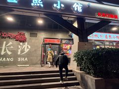 -匠熙小馆(崇文门店)