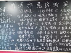 -听涛雅苑百味饺子老家菜馆