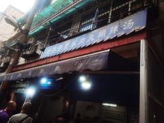 -老字号贾家肉丸糊辣汤(光明巷店)