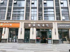 门面-鸡鸣汤包(复地活力广场店)