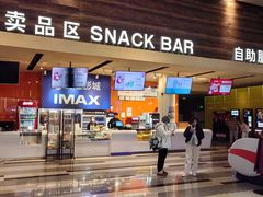 -金逸影城(荟聚IMAX激光店)