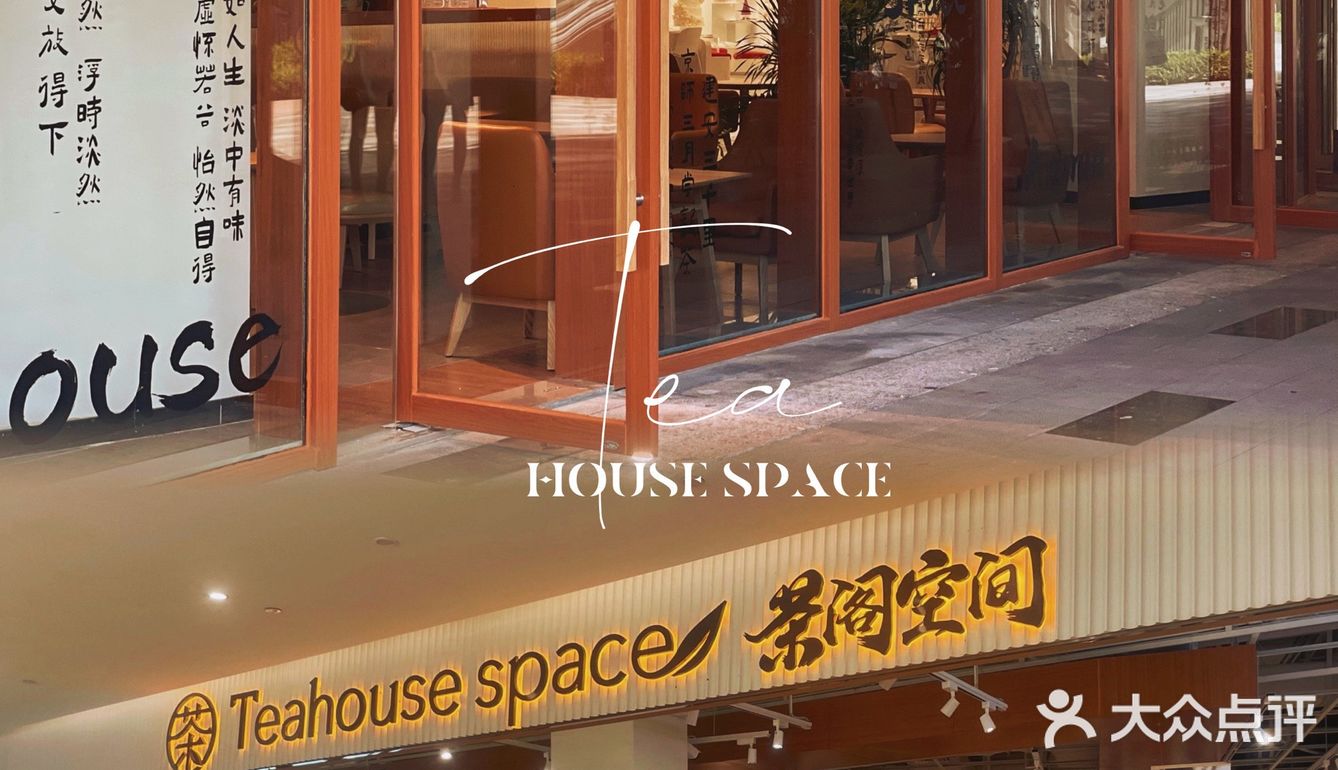 广州茶控新宠国风茶饮|茶阁空间