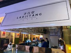 -老吉堂上海本帮菜(望京万象汇店)