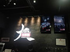 -Dark·大玩家馆沉浸剧情密室(黄埔店)