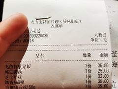 账单-韩国料理大力士(屏风街店)