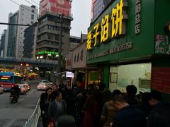 -矮子馅饼(贵阳总店)