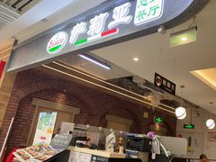 -萨莉亚意式餐厅(玉泉路物美店)
